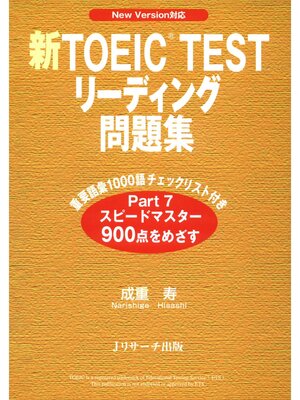 cover image of 新TOEIC(R) TESTリーディング問題集